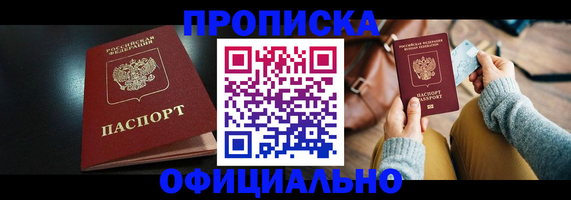 прописка от собственника в Давлеканово