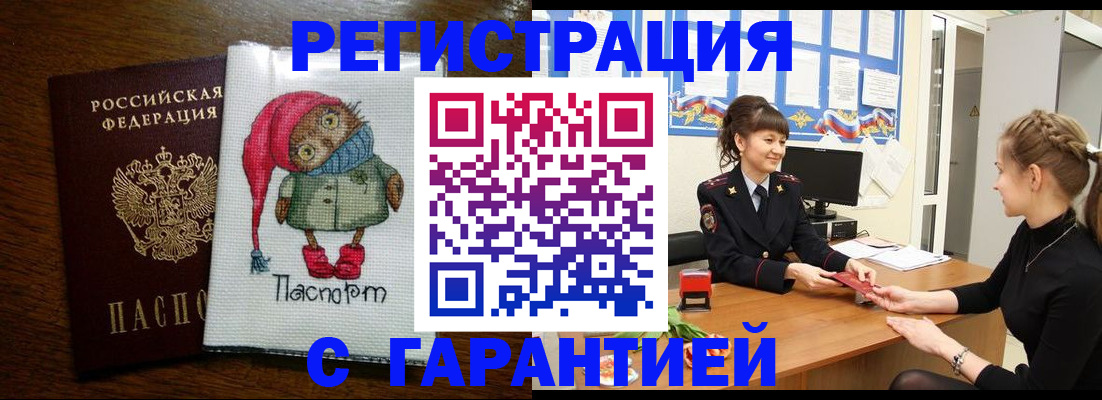 прописка регистрация в Давлеканово