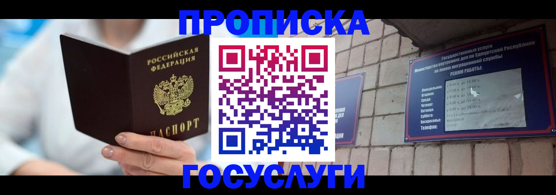 прописка ребенка в Давлеканово