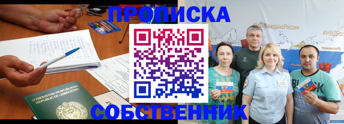 прописка для школы в Давлеканово